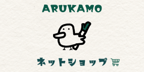 ARUKAMO