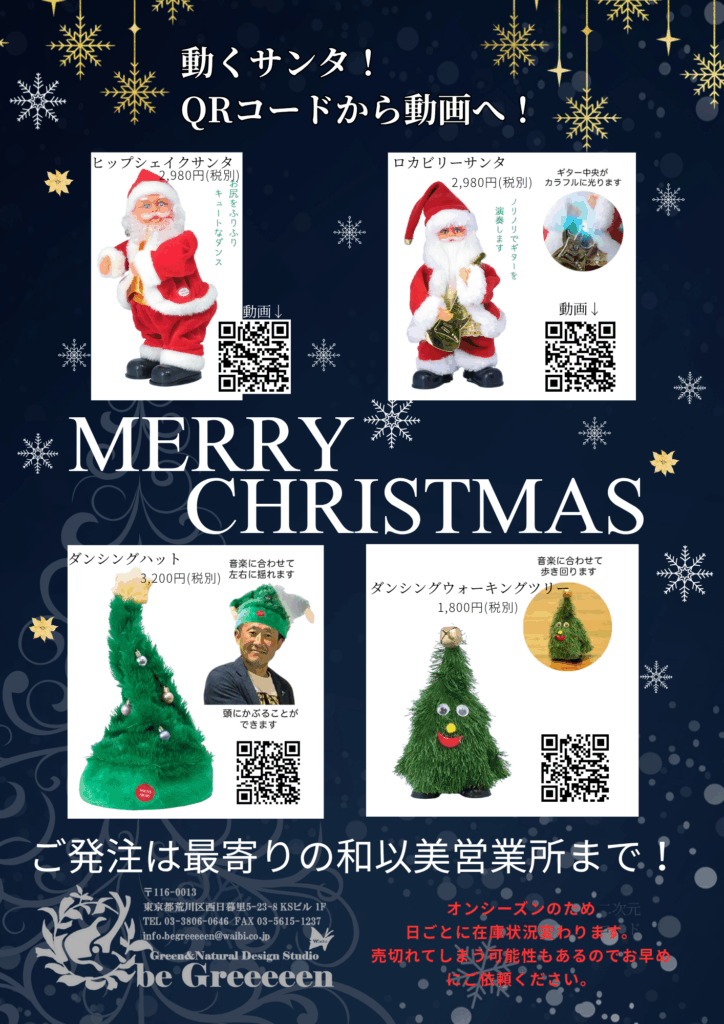 🎄 be Greeeeen クリスマスシーズンのご案内 🎄